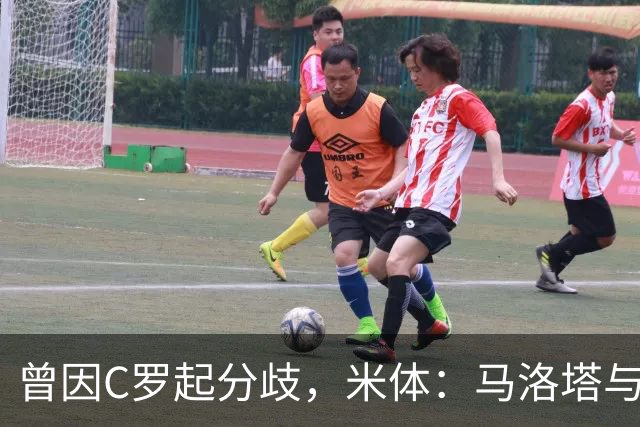 曾因C罗起分歧，米体：马洛塔与帕拉蒂奇赛前拥抱，冰释前嫌