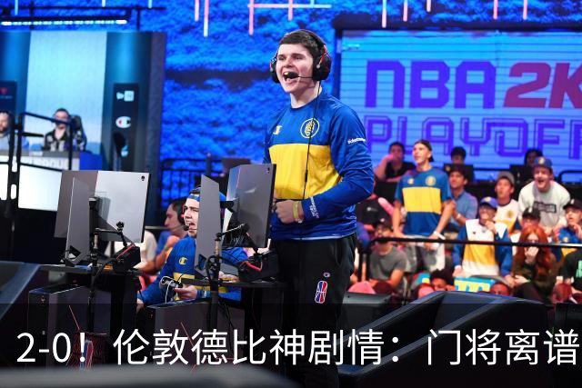 2-0！伦敦德比神剧情：门将离谱乌龙 8.4亿豪门客场爆冷逃离降级区