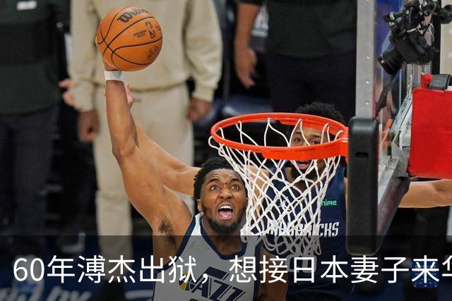 60年溥杰出狱，想接日本妻子来华，周总理看过照片后：有一个条件