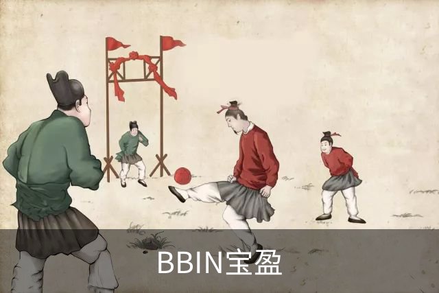BBIN宝盈团队与服务介绍